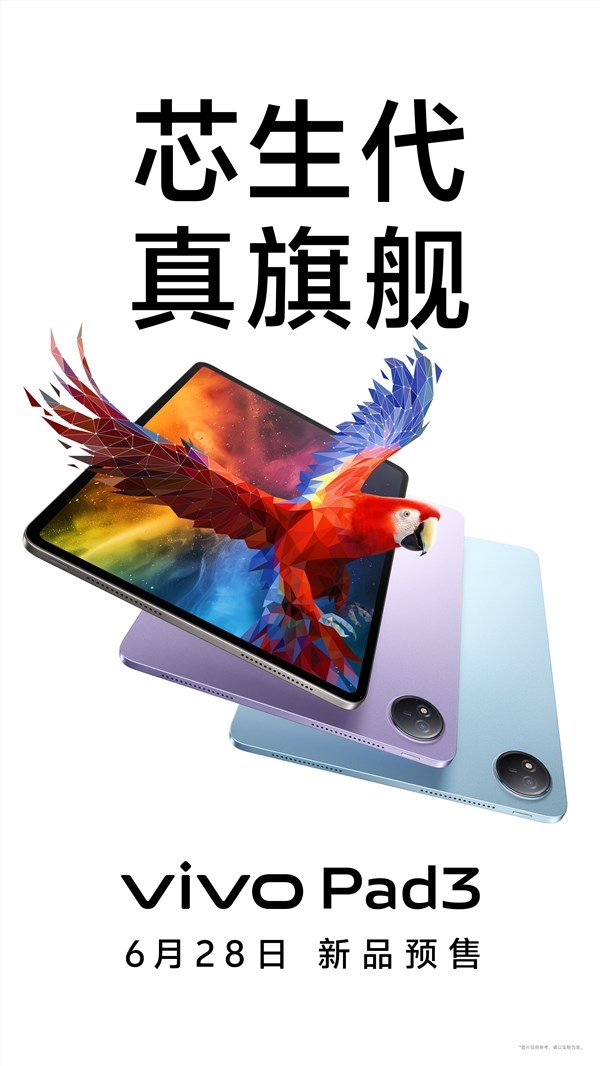 vivo Pad3官宣图