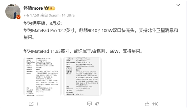 华为 MatePad Pro 12.2 平板电脑曝光：支持卫星通讯和快充