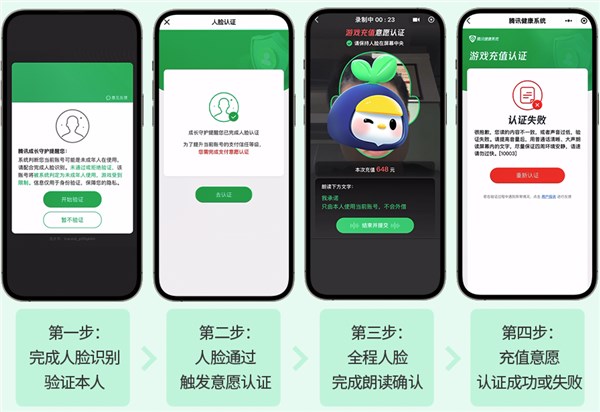 腾讯游戏进一步防沉迷：人脸识别范围扩大 长辈代过行不通了