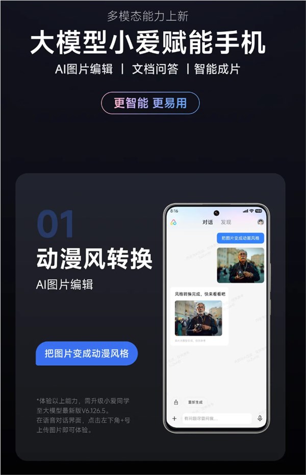 小米宣布大模型小爱全量升级：支持AI图片编辑、车外唤醒防御