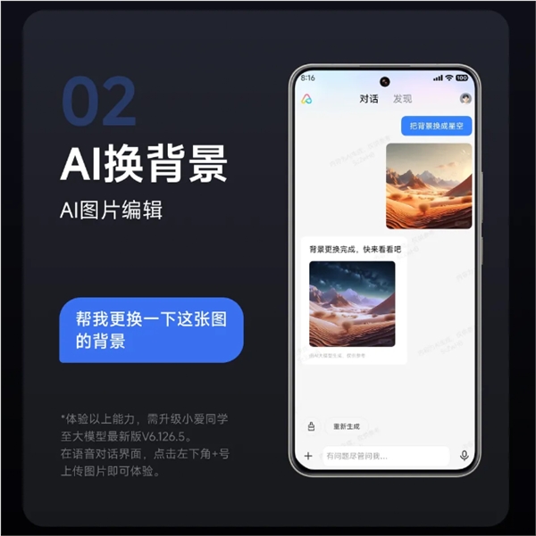 小米“大模型小爱”全量升级：支持AI图片编辑等功能