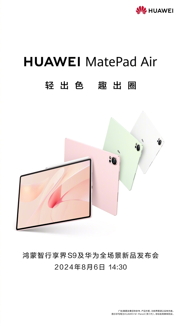 四肖八码期期准资料免费：全新华为MatePad Pro、MatePad Air宣布8月6日发布：自带天生会画正式版