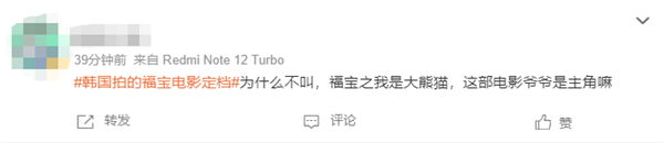 韩国拍摄熊猫福宝电影《再见爷爷》定档9月4日 网友吐槽：流量吃到底