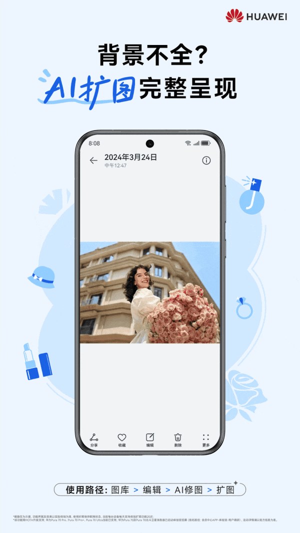 拯救废片！华为Pura 70系列手机上线AI扩图功能