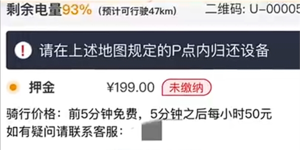 新澳2024今晚开奖资料：男子骑共享单车17分钟费用50元：比市场价高出16倍多