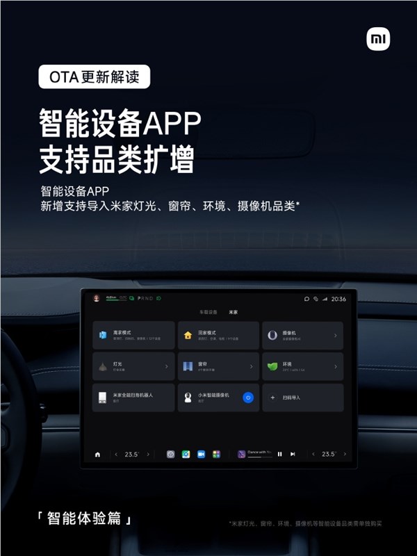 人车家体验再升级！小米SU7发布OTA更新：可链接米家灯光、窗帘、摄像机等-第3张-资讯-土特城网