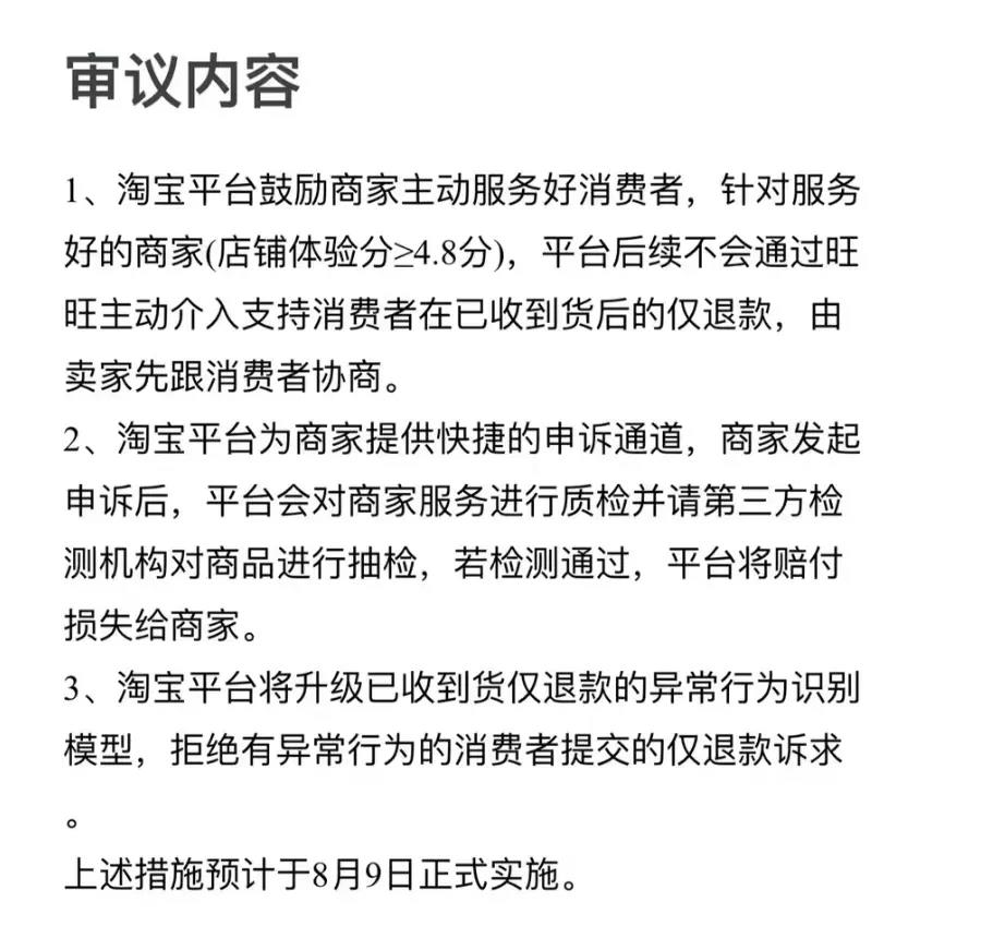 纠偏仅退款，淘宝拿出“黑白名单”-第3张-资讯-土特城网