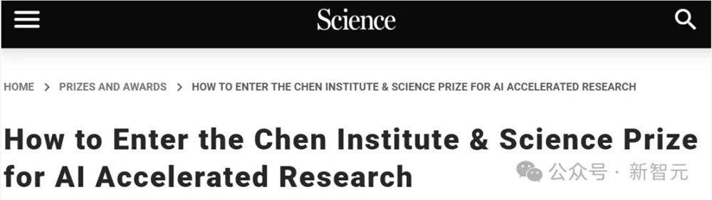 陈天桥联手Science推AI驱动科学大奖！千字论文抱走3万美金，挖掘诺奖潜力股-第1张-资讯-土特城网