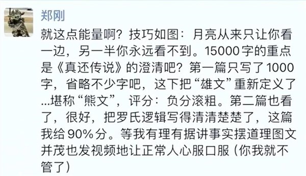 锤子科技投资人郑刚回应罗永浩万字长文：月亮从来只让你看一边 另一半你永远看不到-第1张-资讯-土特城网