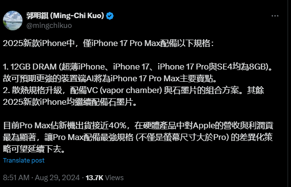 苹果藏大招！iPhone 17 Pro Max独占12GB内存、散热更强-第1张-资讯-土特城网