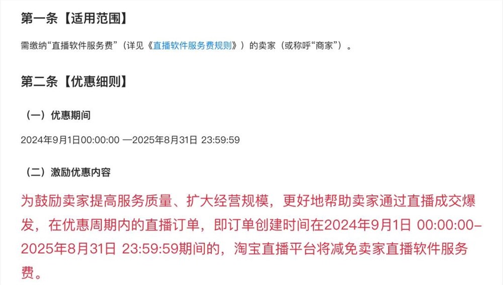 淘宝直播新招提前刺激双11-第2张-资讯-土特城网