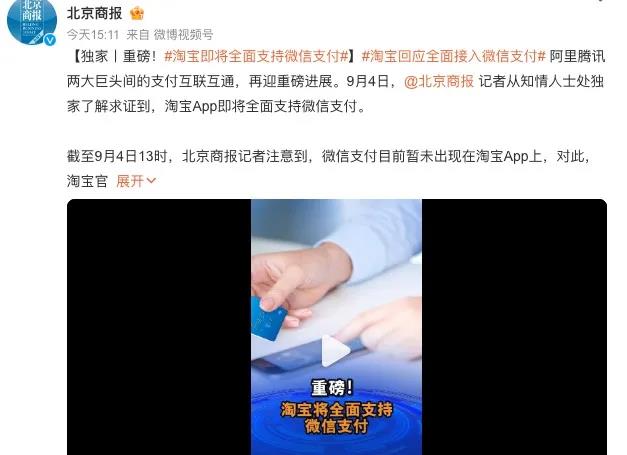 淘宝能用微信付钱了，我终于等到这一天了。-第3张-资讯-土特城网