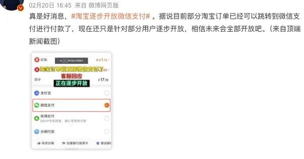 淘宝能用微信付钱了，我终于等到这一天了。-第6张-资讯-土特城网