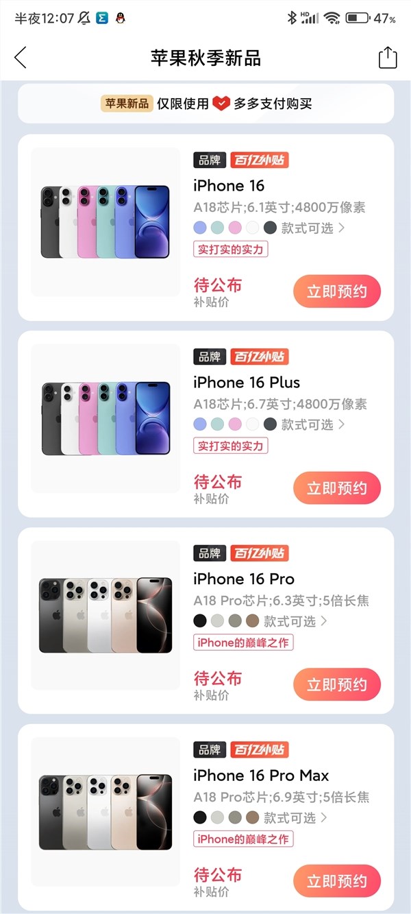 iPhone 16 系列即将发售