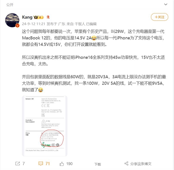 先别着急下结论！博主揭开iPhone 16 45W快充真相-第1张-资讯-土特城网