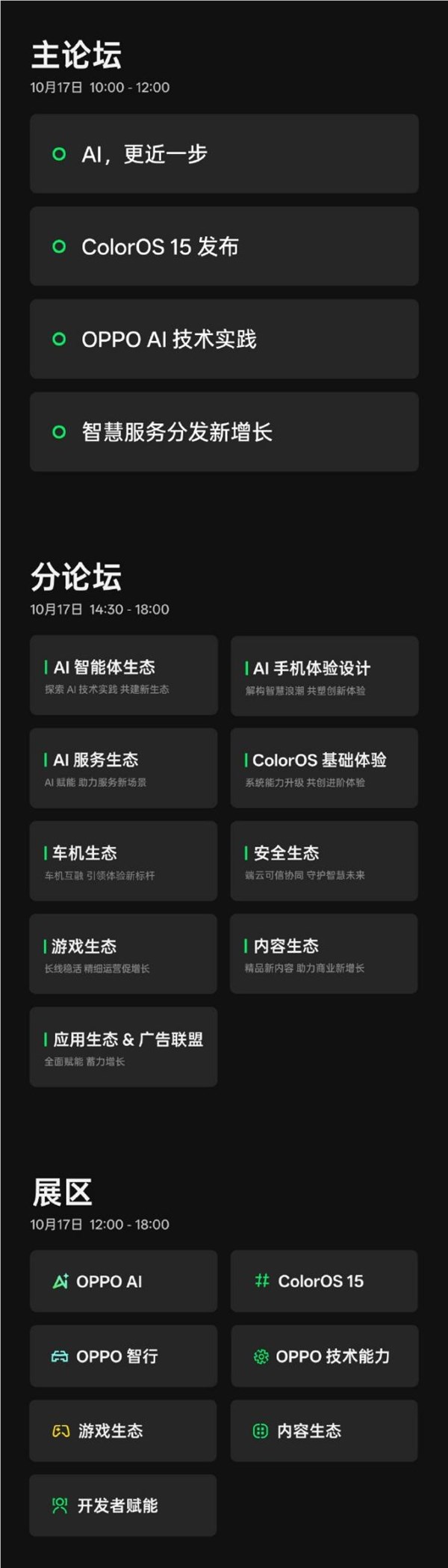 ColorOS 15即将亮相！2024 OPPO开发者大会定档：10月17日杭州见