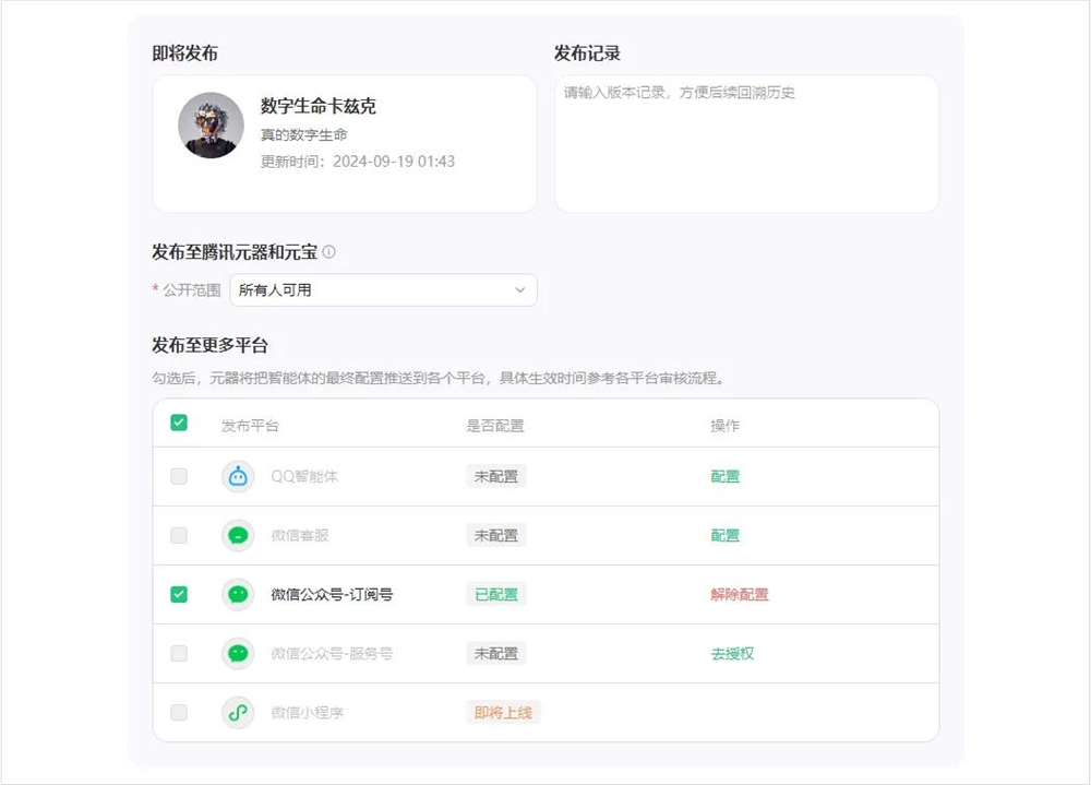 腾讯把我的公众号，变成了一个巨大的“数字生命”。