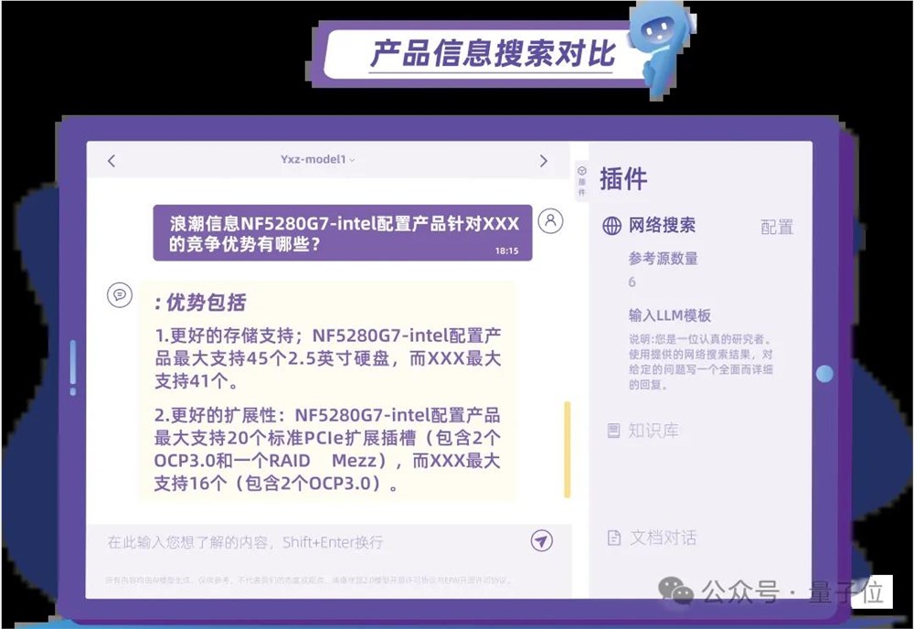 零代码基础也能复刻！大模型化身“AI售前助手”，百页万字标书秒速解读-第4张-资讯-土特城网