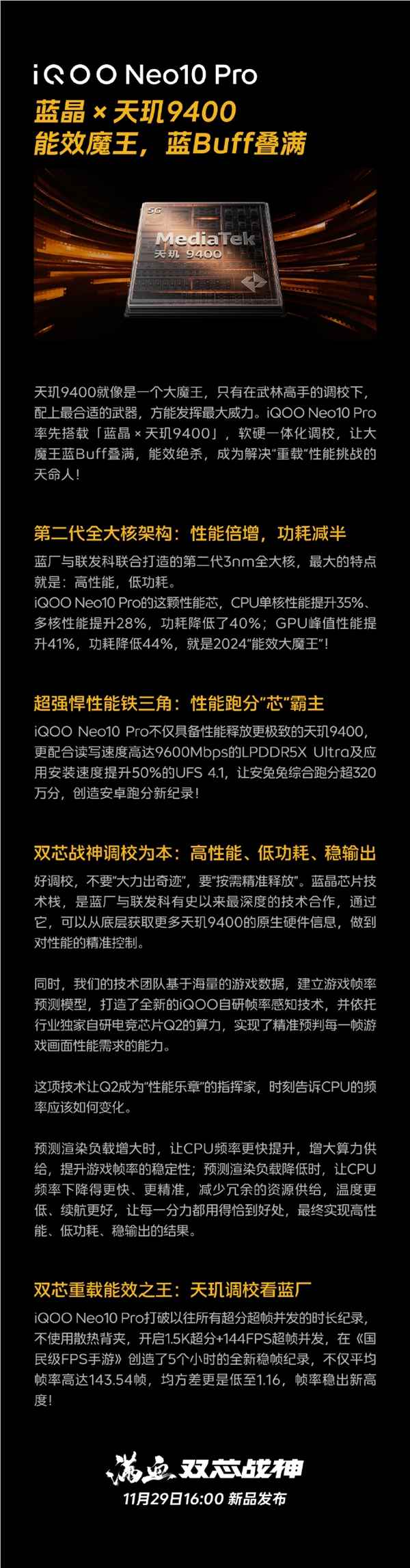 iQOO Neo10 Pro榨干天玑9400：跑分超320万 创造安卓新纪录