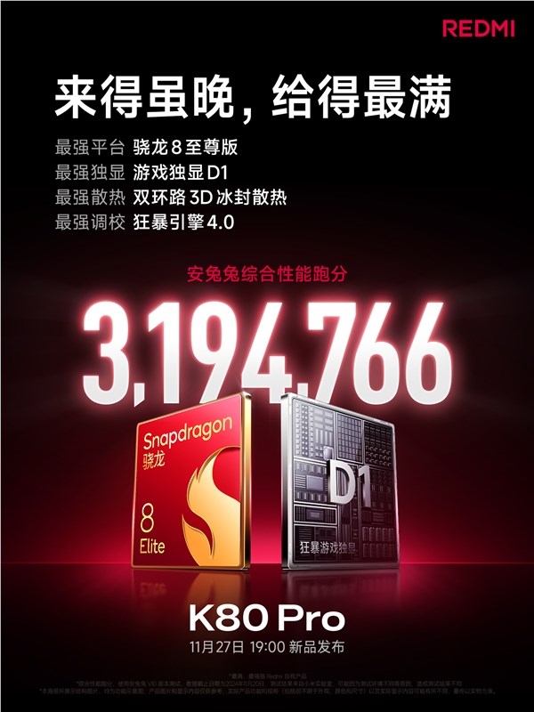 性能大满贯！REDMI K80 Pro搭载骁龙8至尊版 D1独显：跑分接近320万