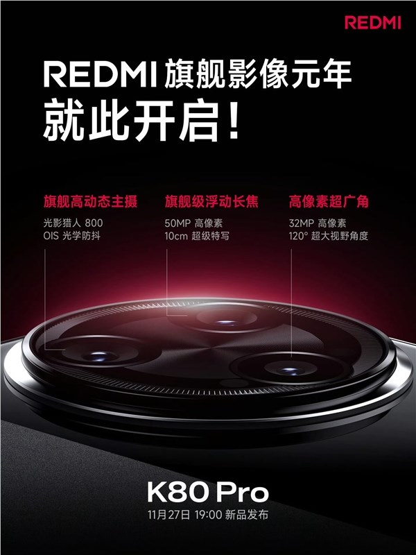 REDMI K80 Pro影像对标小米15 产品经理：除了徕卡 能给的都给了