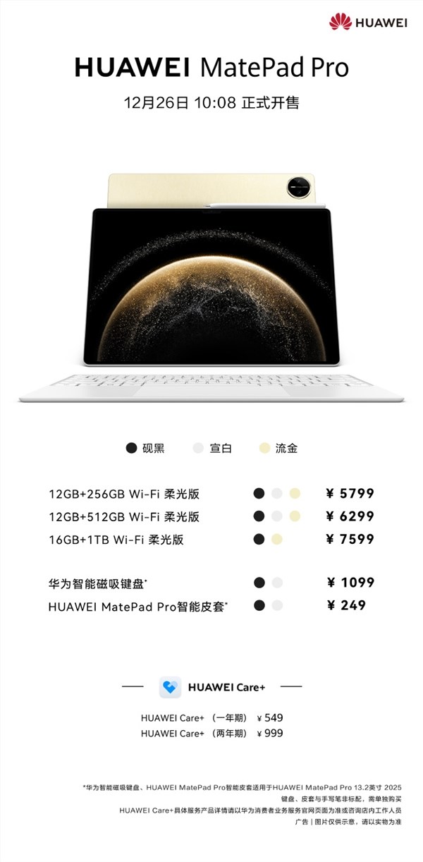 史上最強(qiáng)鴻蒙平板！華為MatePad Pro 13.2英寸柔光版開(kāi)售：5799元起