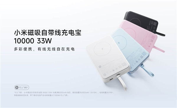 iPhone 絕配！小米磁吸自帶線充電寶發(fā)布：169 元 33W 快充