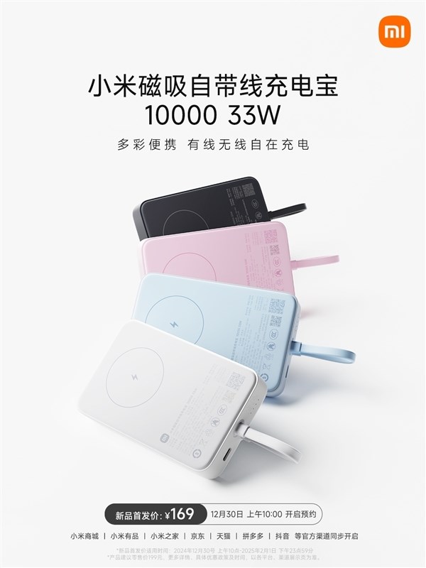 iPhone 絕配！小米磁吸自帶線充電寶發(fā)布：169 元 33W 快充