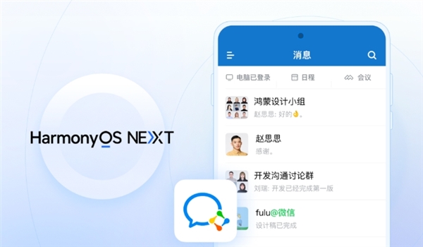 騰訊官宣：企業(yè)微信鴻蒙Next版正式上線