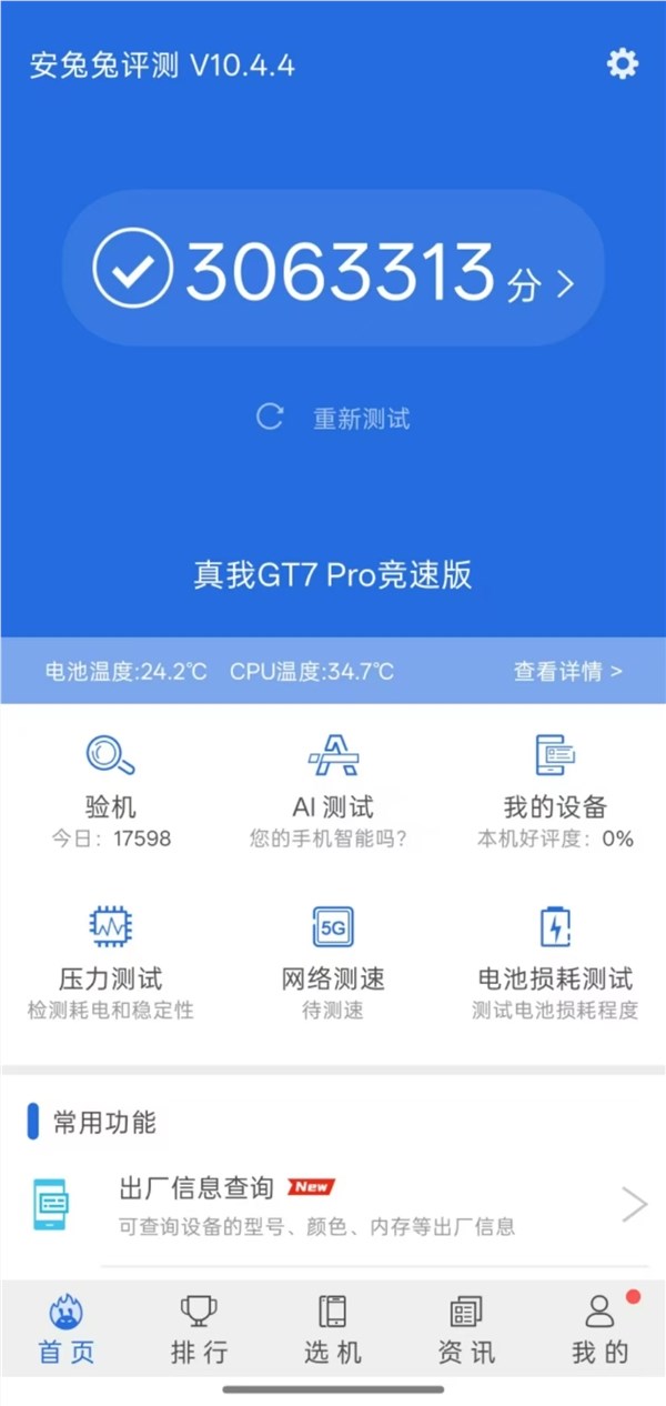 真我GT7 Pro竞速版支持国补 网友：友商骁龙8 Gen3机型没法卖了