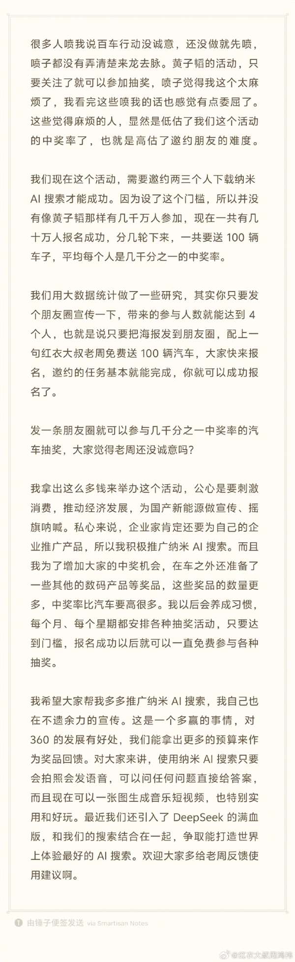 周鸿祎送车被质疑骗流量 本人回应：咱是有名有姓的企业家 