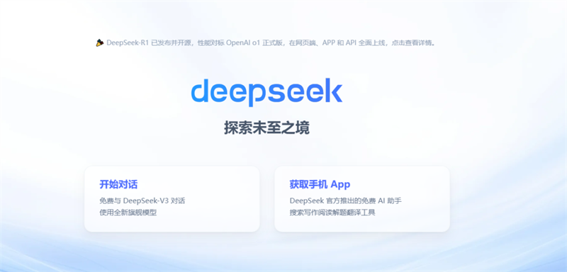 AI搜索引擎DeepSeek赋能：从90亿跃升6700亿