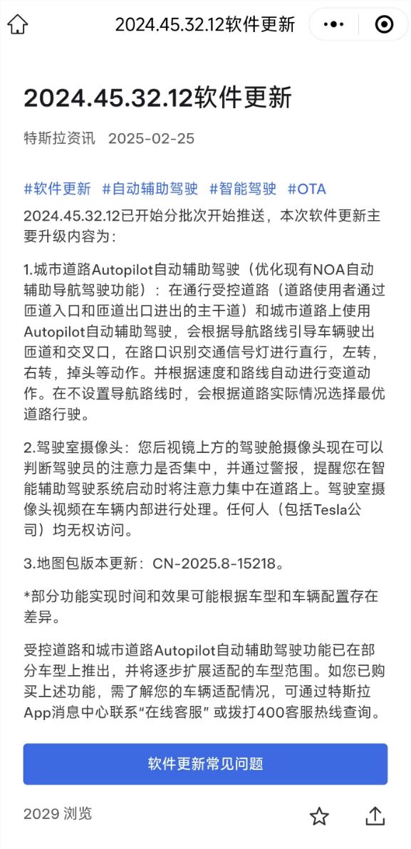 特斯拉为中国车主分批次更新软件 城区Autopilot自动辅助驾驶功能上线