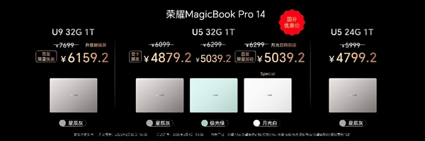 国补到手价4799元起！荣耀MagicBook Pro 14一图看懂