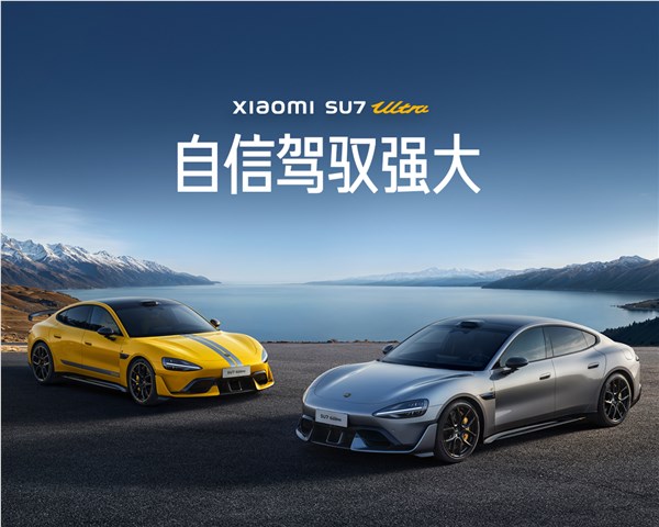 小米SU7 Ultra重申為何設(shè)置300km新手期：保證駕駛安全！