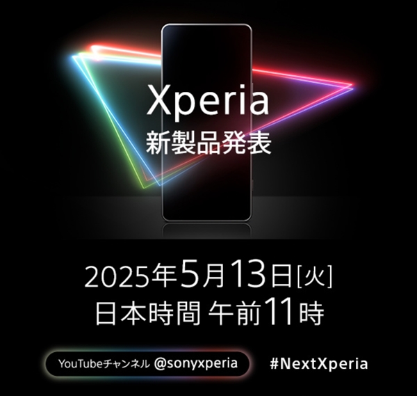索尼Xperia 1 VII官宣： 5 月 13 日正式发布
