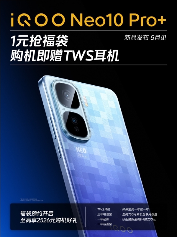 年中最强3K档性能机！iQOO Neo10 Pro 参数出炉