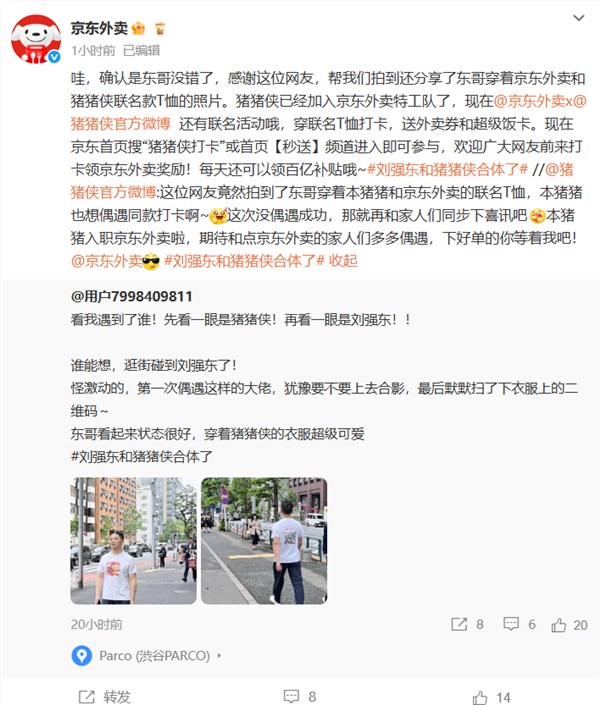刘强东日本街头被网友偶遇！猪猪侠衣服抢眼 官方回应：猪猪侠已入职京东外卖