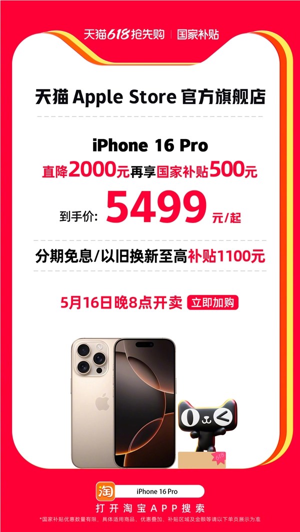 iPhone 16 Pro降价超千元 门店回应：未接到调价通知
