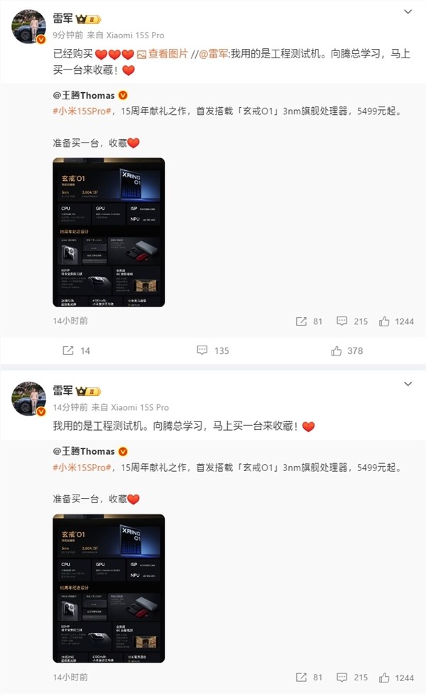 首发自研玄戒O1 芯片！雷军自费购买一台小米15S Pro收藏