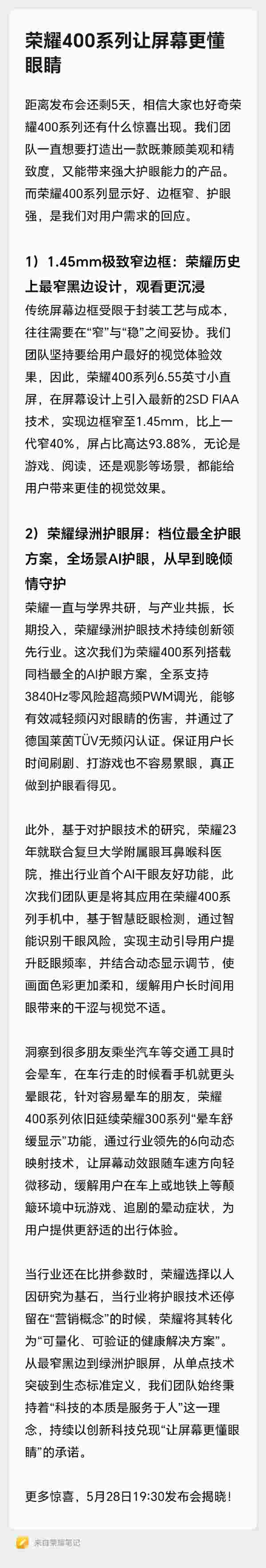 荣耀400系列边框窄至1.45mm：荣耀史上最窄黑边