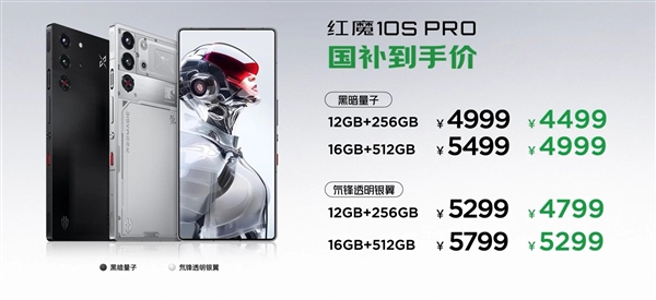 性能最强的真全面屏旗舰！红魔10S Pro发布： 4499 元起