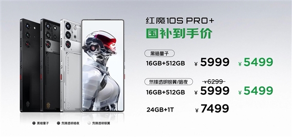 性能最强的真全面屏旗舰！红魔10S Pro发布： 4499 元起