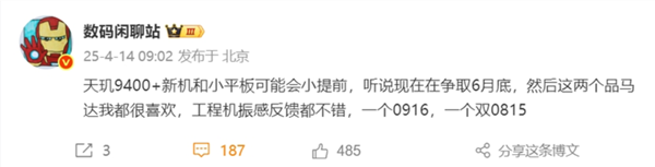 8.8英寸LCD 天玑9400！REDMI 8.8英寸电竞小平板6月发布