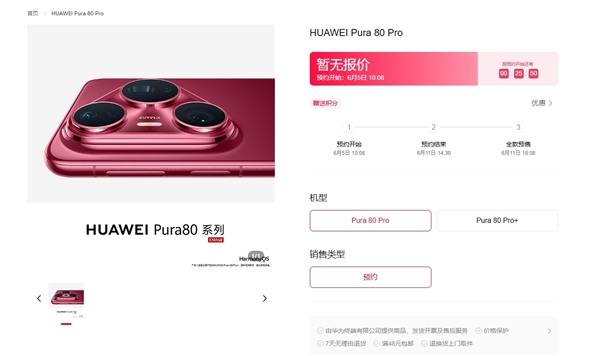 华为Pura 80 Pro/Pro 上架官方商城！全新釉红配色、侧边指纹 大三角镜头模组
