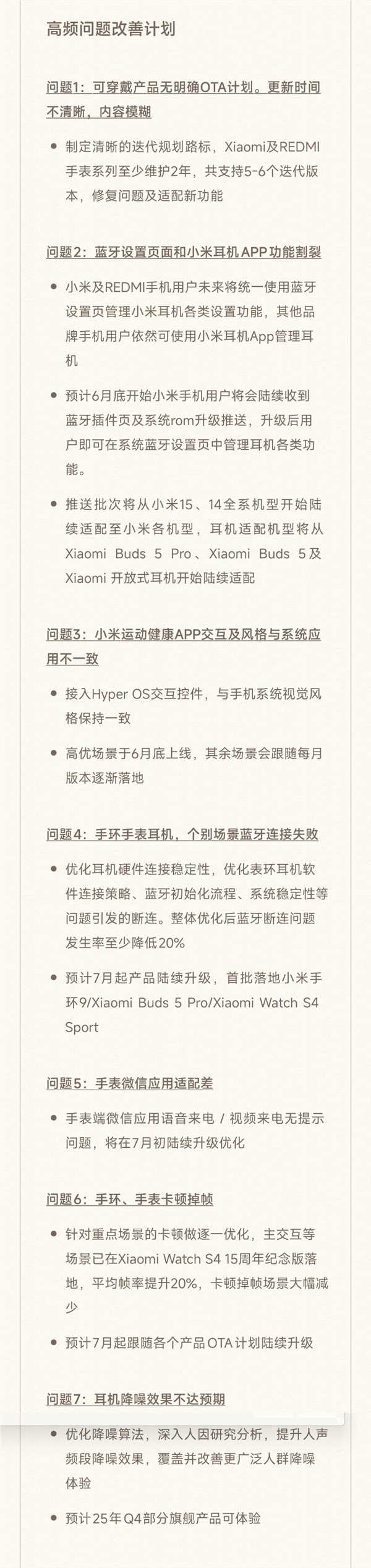 老大难问题终于解决！小米耳机APP功能将并入蓝牙设置