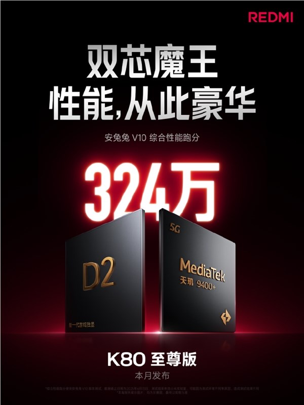 双芯魔王！REDMI K80至尊版安兔兔跑分突破324万：同平台新纪录