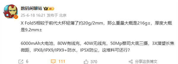 vivo X Fold5 重约 216 克 史上最轻大折叠 电池行业最大