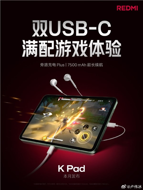 REDMI K Pad升级小米首款双USB-C接口：横屏玩游戏、充电 耳机统统不受限