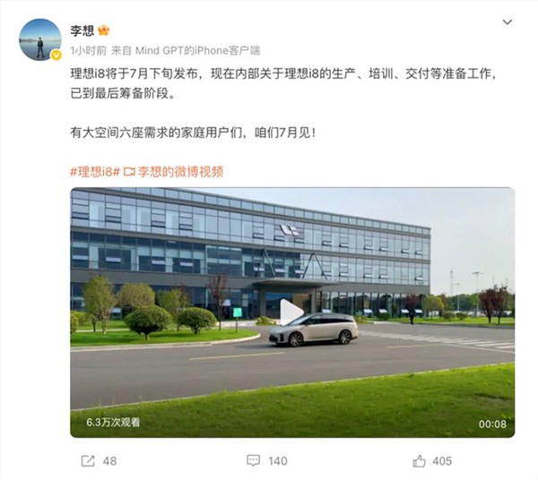 李想：i8 已到最后筹备阶段  7 月下旬发布